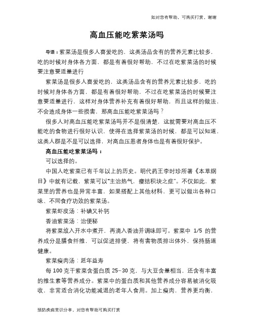 高血压能吃紫菜汤吗