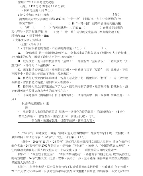 2017江苏省常州市初中中考语文试卷试题包括答案.docx