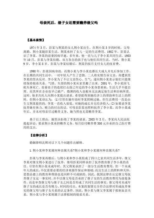 母亲死后,继子女需要赡养继父吗