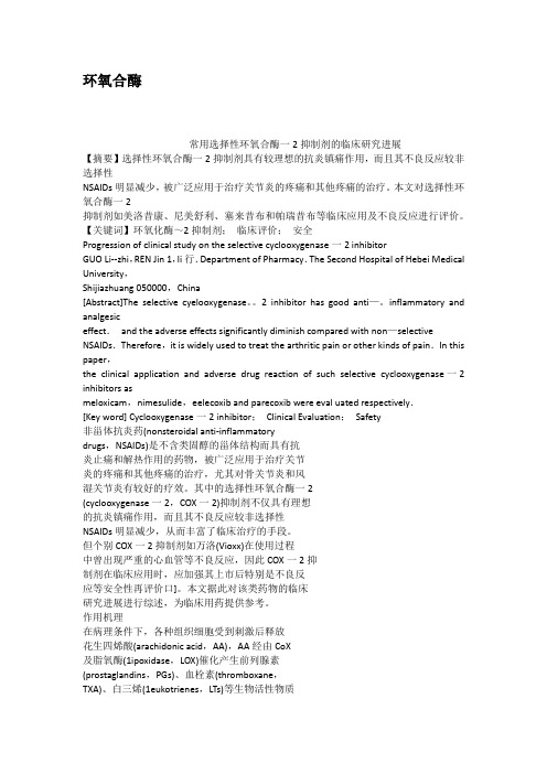 环氧合酶