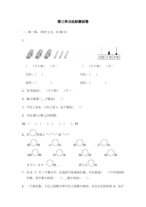 冀教版一年级下册数学单元测试-第三单元达标测试卷 ｜冀教版含答案