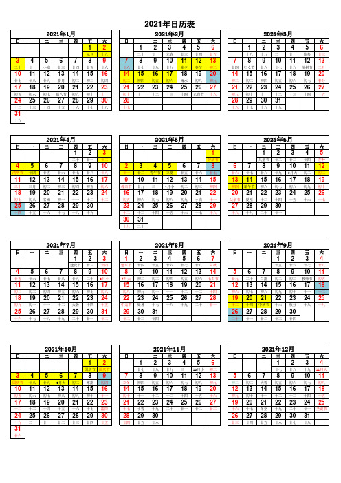 2021年日历表