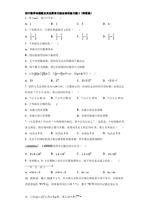 初中数学有理数及其运算单元综合培优练习题3(附答案)