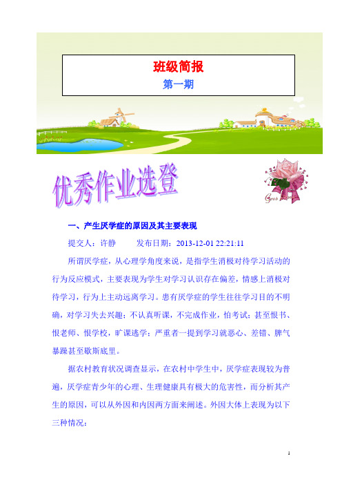 一、产生厌学症的原因及其主要表现