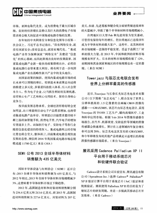 展讯采用Cadence Palladium XP Ⅱ平台用于移动系统芯片和软硬件联合验证