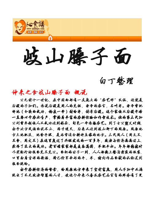 岐山哨子面.