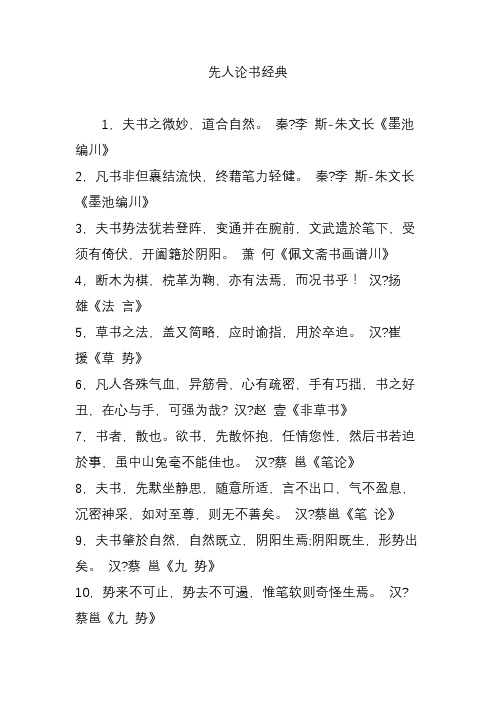 先人论书经典