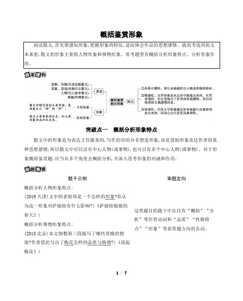 高考文学类文本阅读之概括鉴赏形象