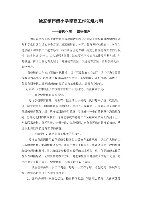 春风化雨  润物无声——徐小德育先进材料