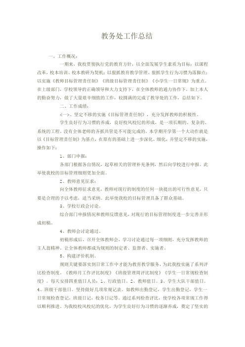 2013-2014第二学期教务处工作总结