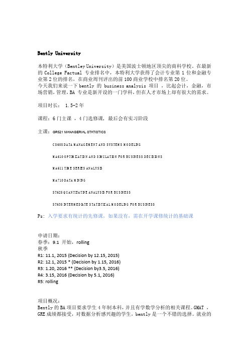 Bently 大学BA项目介绍