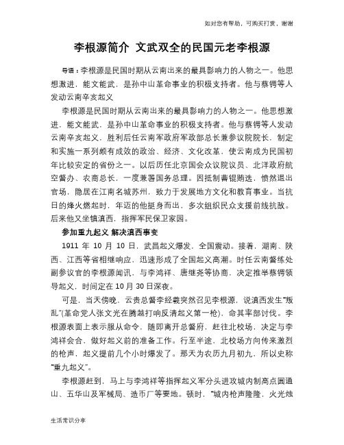 历史趣闻李根源简介 文武双全的民国元老李根源