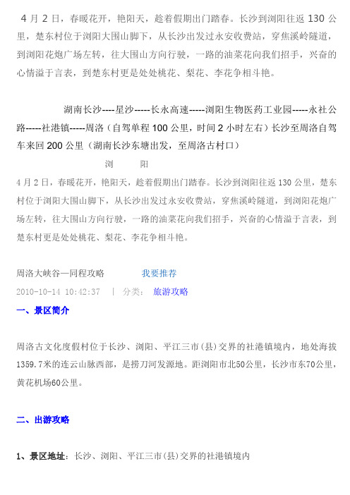 旅游攻略