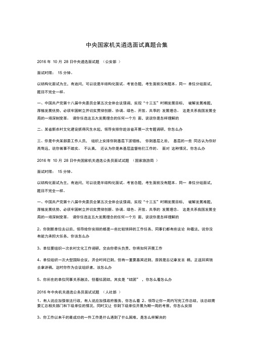 中央遴选面试题合集