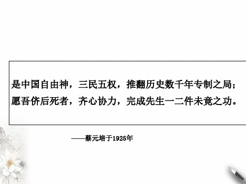 岳麓版《辛亥革命》ppt上课课件
