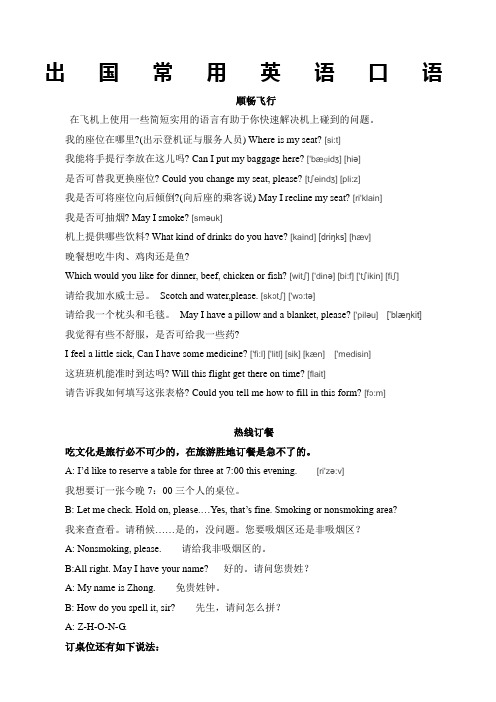 日常英语口语出国英语速成