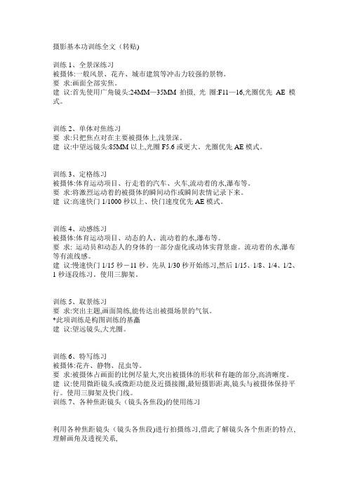 摄影基本功练习 数码相机 单反相机