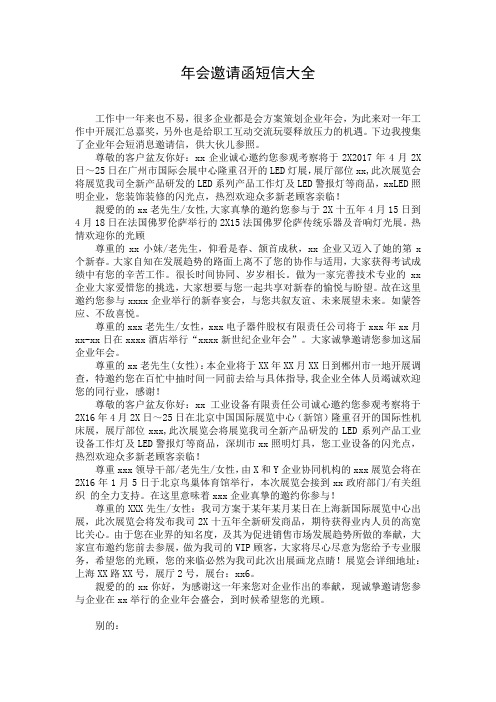 年会邀请函短信大全