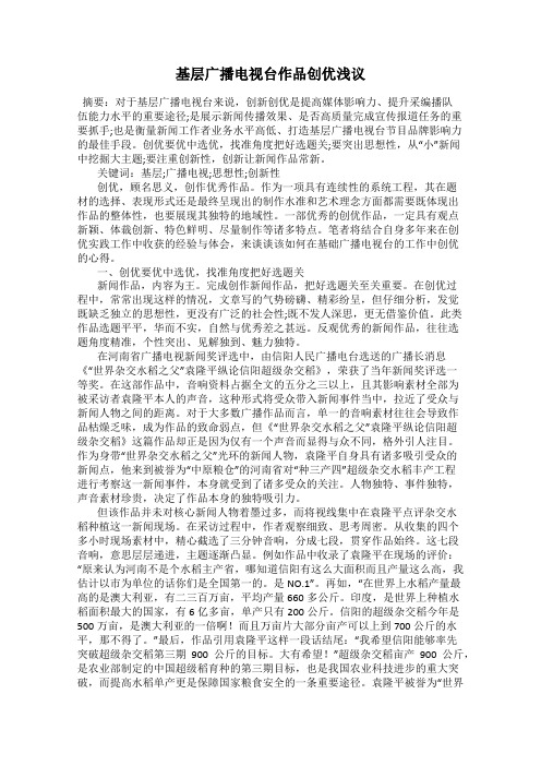 基层广播电视台作品创优浅议