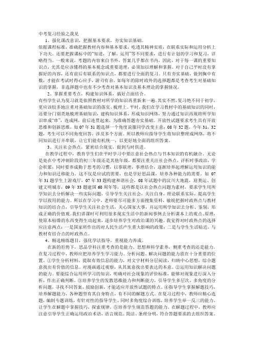 中考复习经验之我见