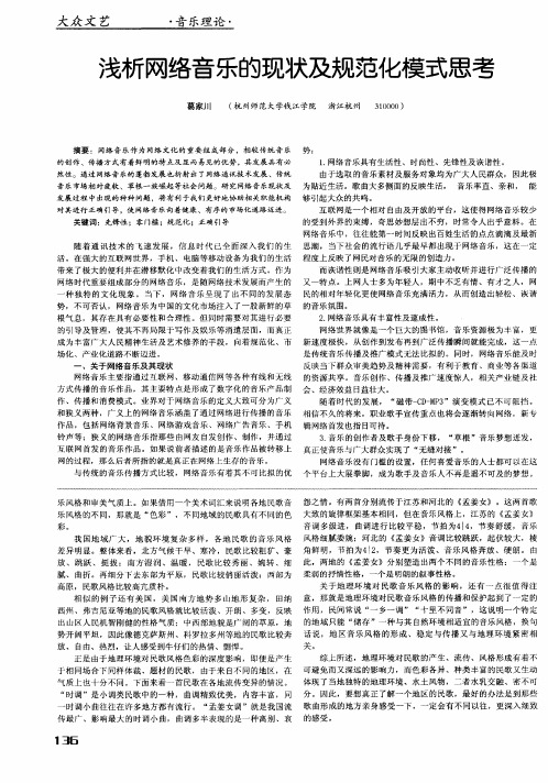 浅析网络音乐的现状及规范化模式思考