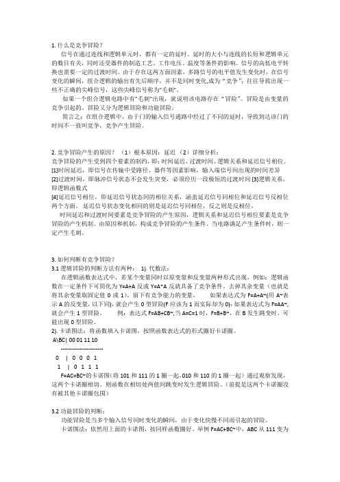 竞争与冒险