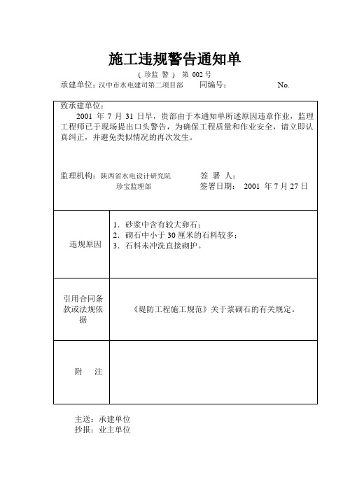 施工违规警告通知单