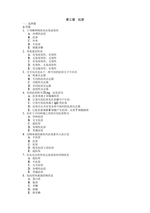 1下列哪种物质没有免疫原性