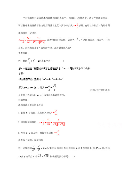 高中数学破题致胜微方法椭圆的基本性质：9.定义法求椭