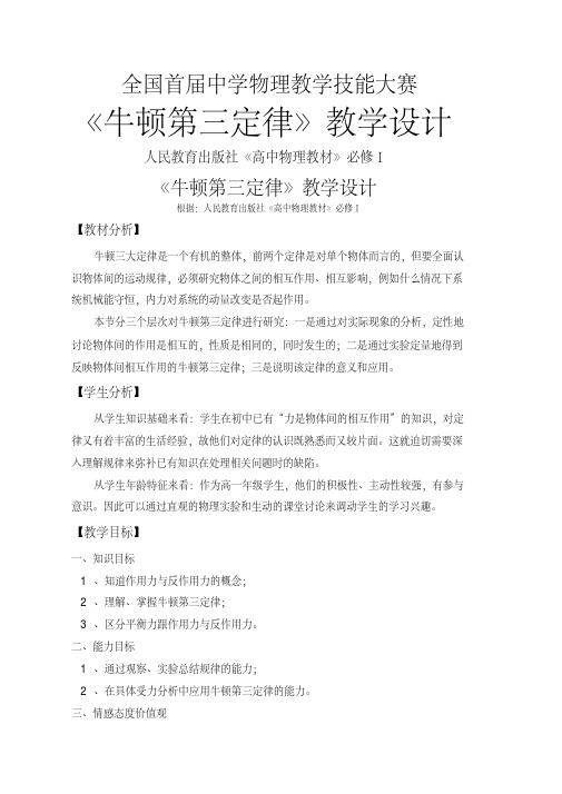 高中物理人教版必修一：4.5牛顿第三定律——教学设计