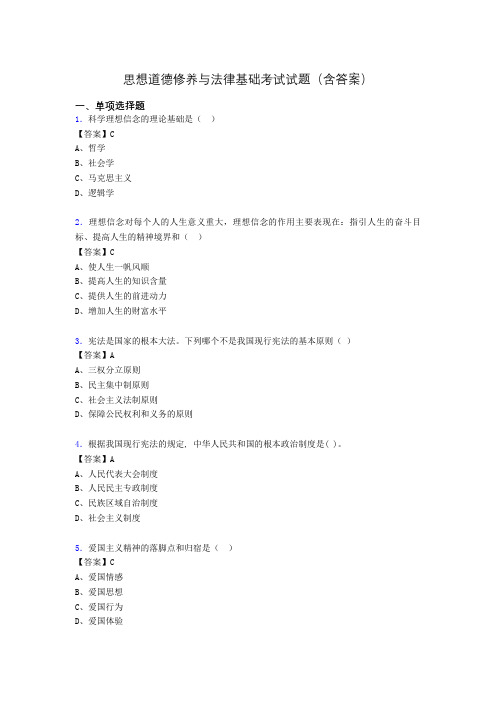 道德修养与法律基础题库(附答案)hm