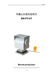 BN-PT10T室外车载云台说明书