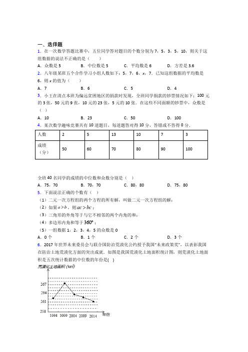 衡水中学八年级数学下册第二十章《数据的分析》经典测试题(培优练)