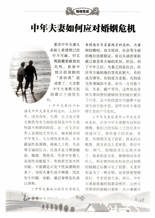 中年夫妻如何应对婚姻危机