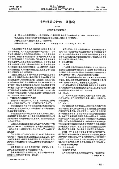 曲线桥梁设计的一些体会