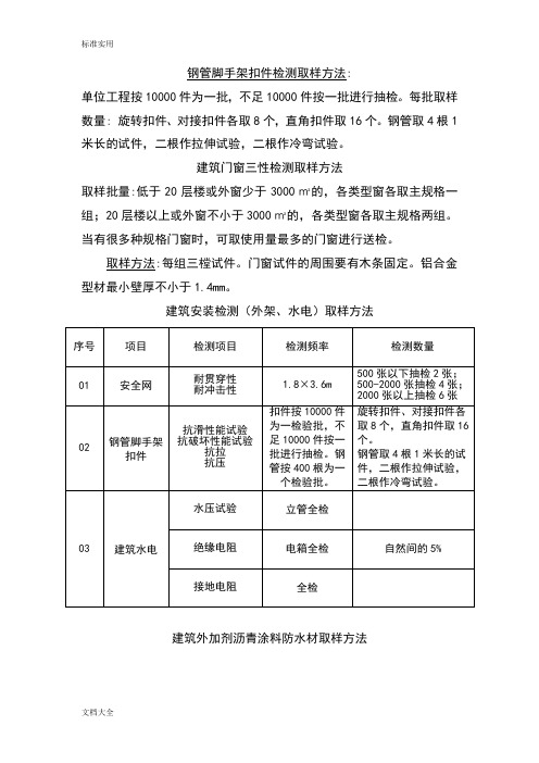 钢管脚手架扣件检测取样方法