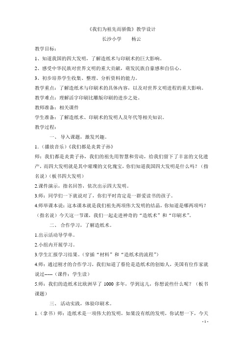 我们为祖先而骄傲教案