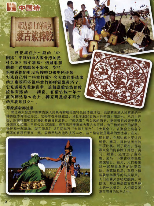 那达慕上的搏克—蒙古族摔跤