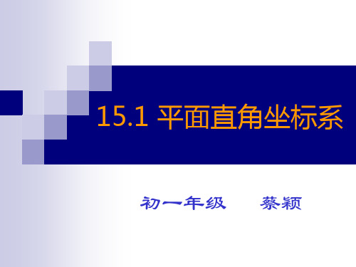 x横轴y纵轴平面直角坐标系xOy特征