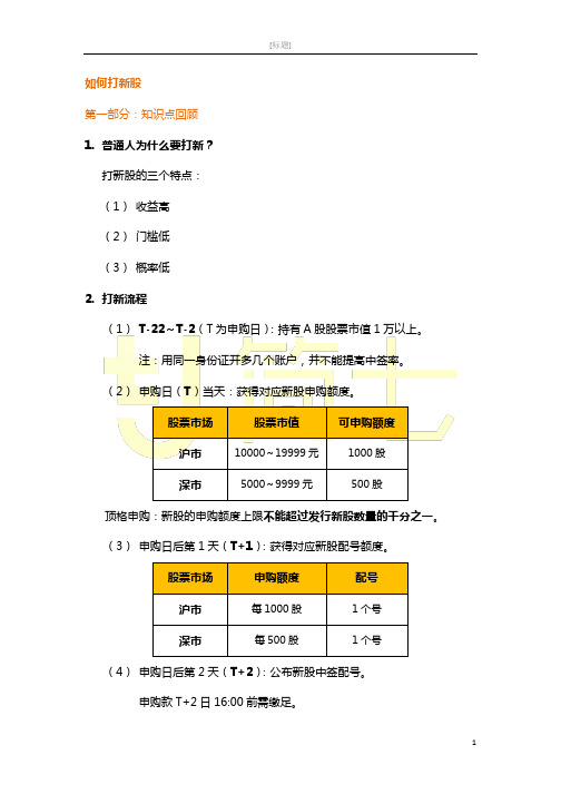 如何打新股