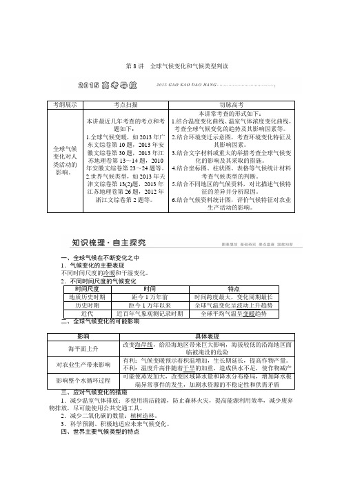 高考地理一轮复习精品学案：《全球气候变化和气候类型判读》