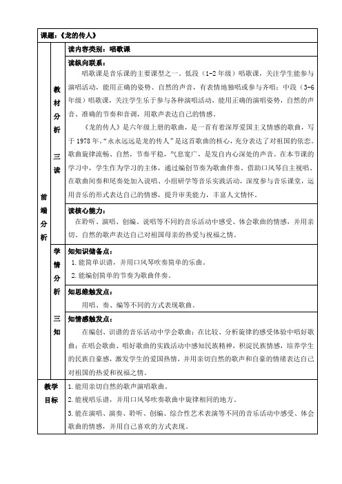 六年级上册音乐教案-5.4龙的传人 ｜人音版(2012)