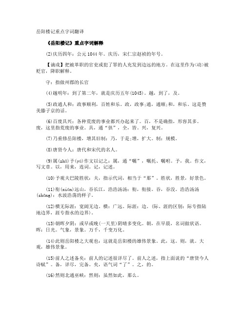 岳阳楼记重点字词翻译