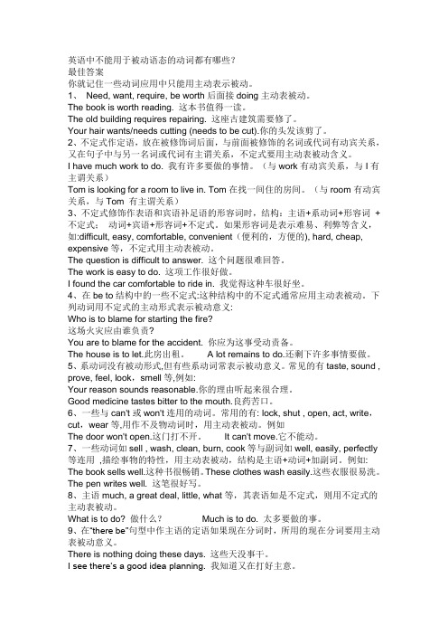 不能用于被动语态的动词