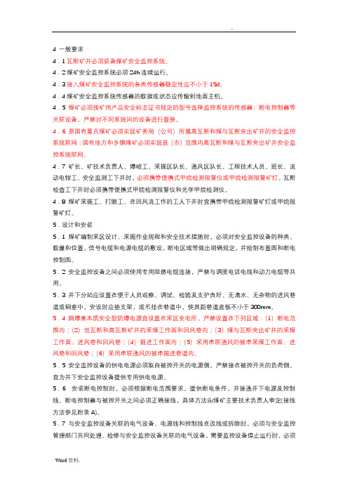 瓦斯传感器定义值设置