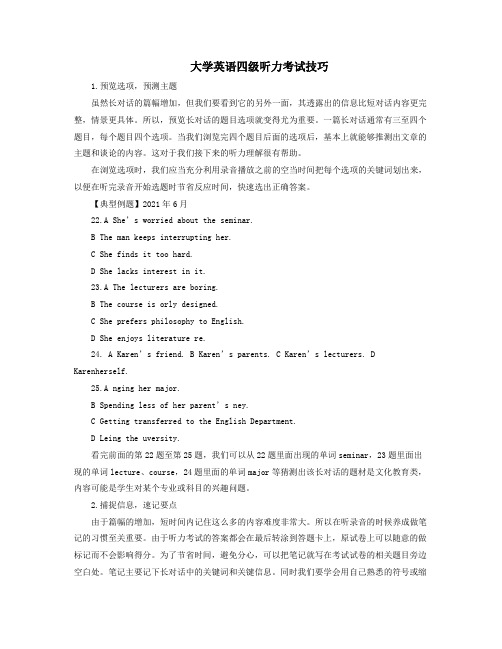 大学英语四级听力考试技巧