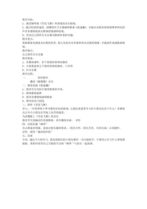 《雪花飞舞》教案