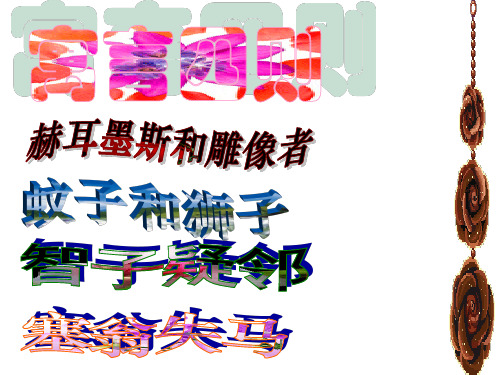 30课课七年级语文上册《寓言四则》课件_人教版