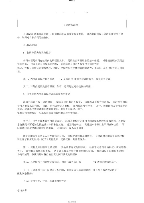 公司收购流程图