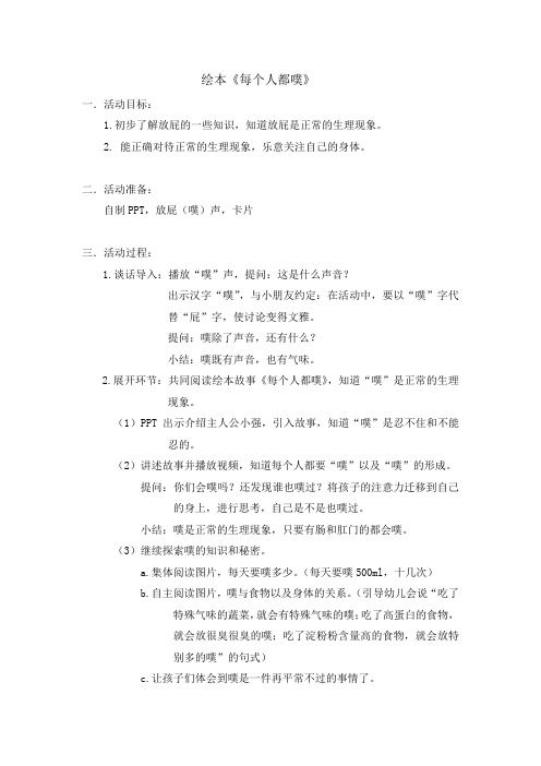 绘本：每个人都噗
